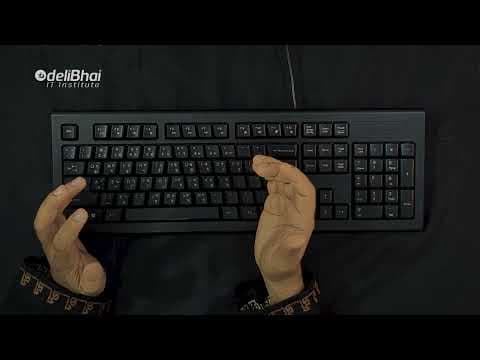 কী-বোর্ডে হাত বসানোর সঠিক নিয়ম জানুন